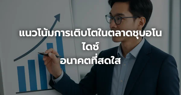 แนวโน้มการเติบโตในตลาดชุบอโนไดซ์: อนาคตที่สดใส